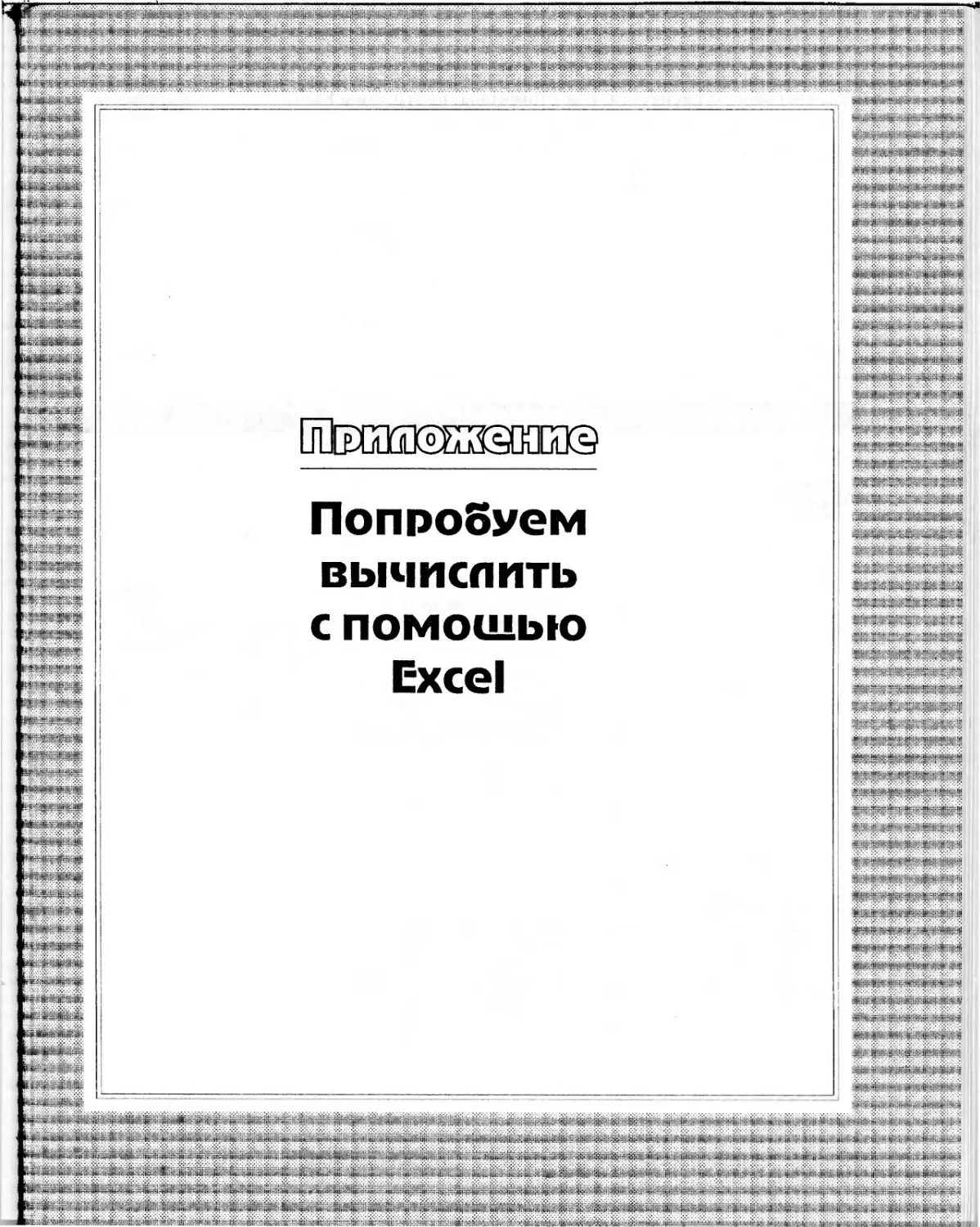 син такахаси занимательная математика линейная алгебра манга скачать фото 82