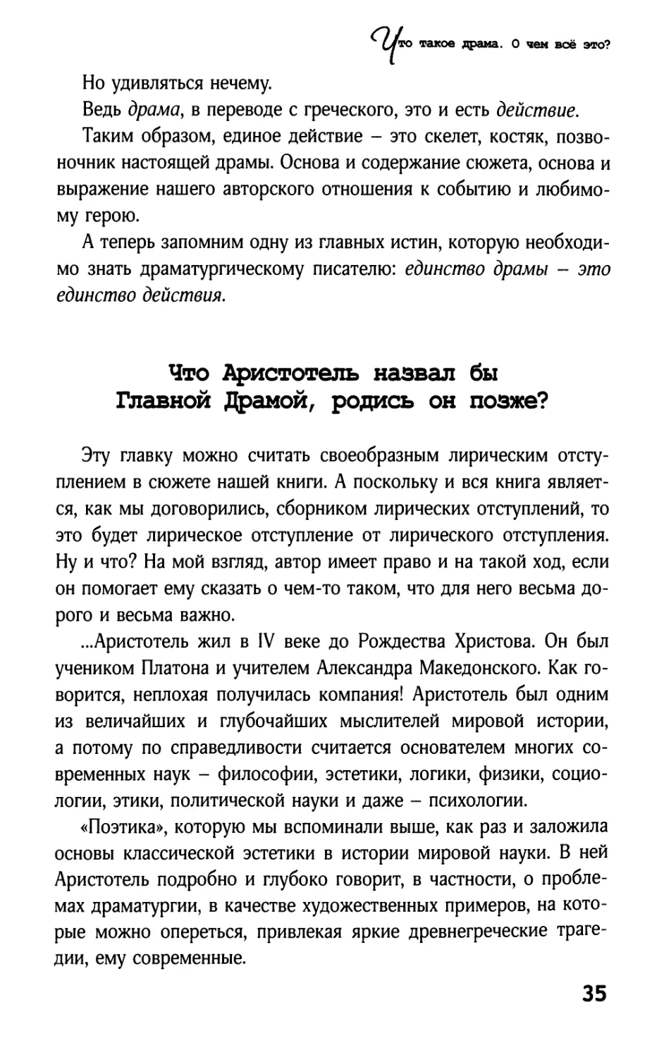 Что Аристотель назвал бы Главной Драмой, родись он позже?