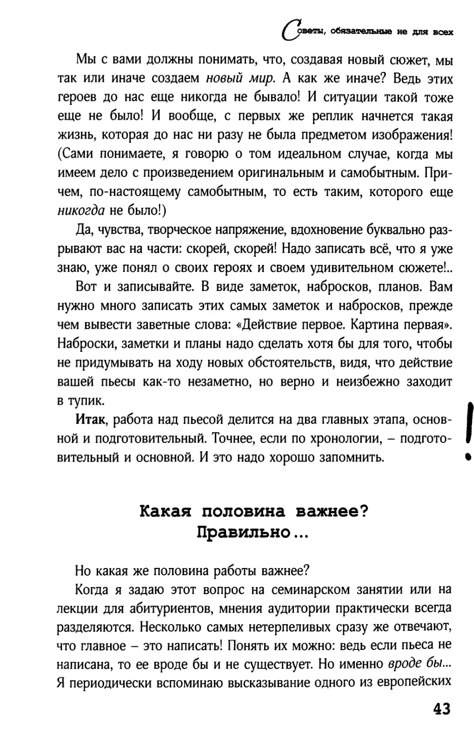 Какая половина важнее? Правильно