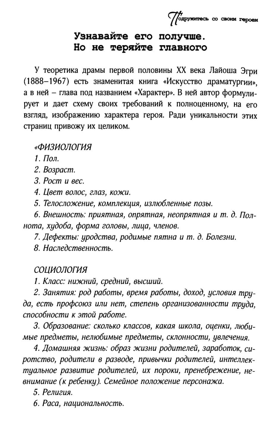 Узнавайте его получше. Но не теряйте главного