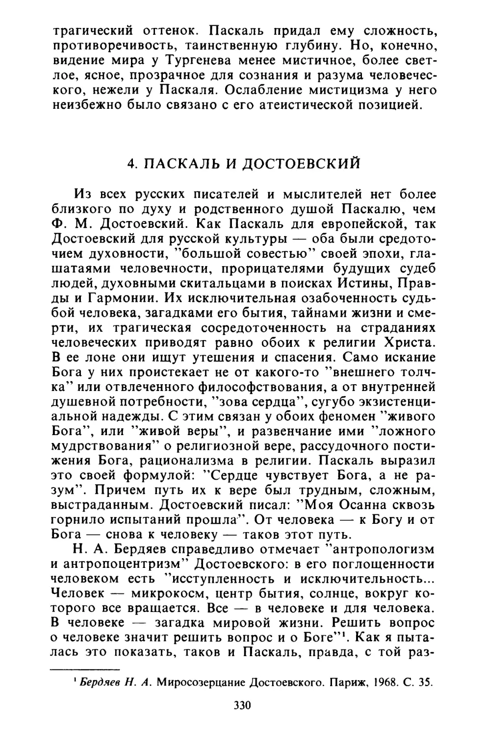 4. Паскаль и Достоевский