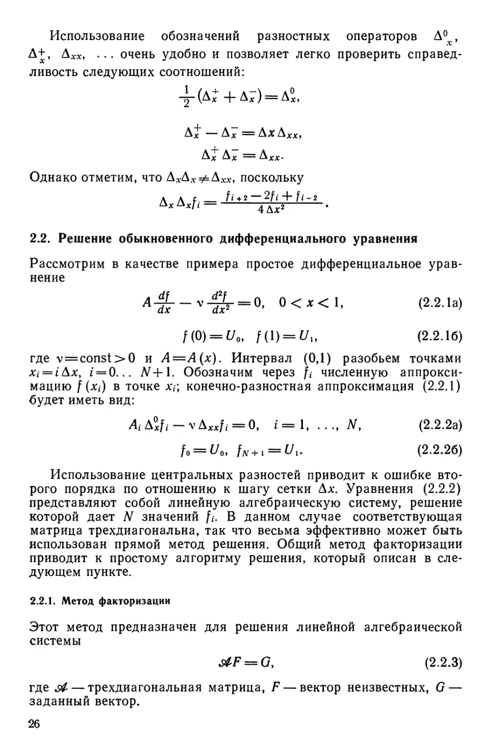 2.2. Решение обыкновенного дифференциального уравнения