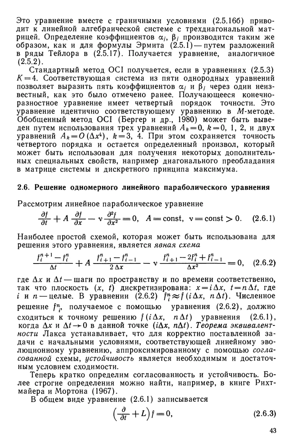 2.6. Решение одномерного линейного параболического уравнения