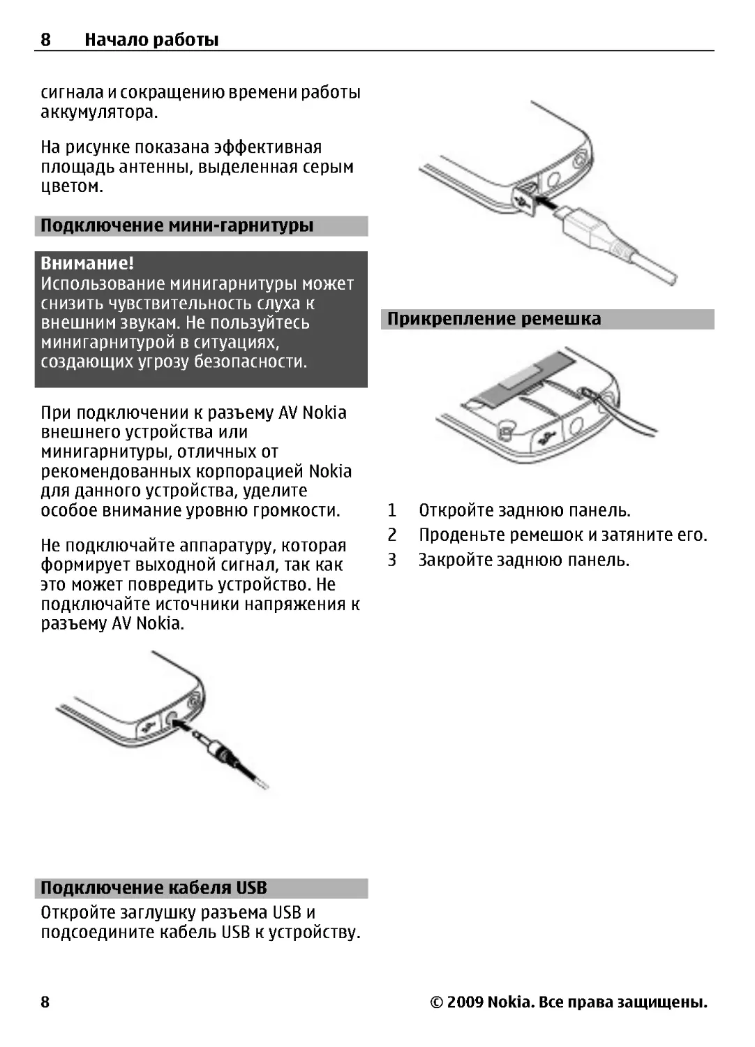 Подключение мини-гарнитуры
Подключение кабеля USB
Прикрепление ремешка