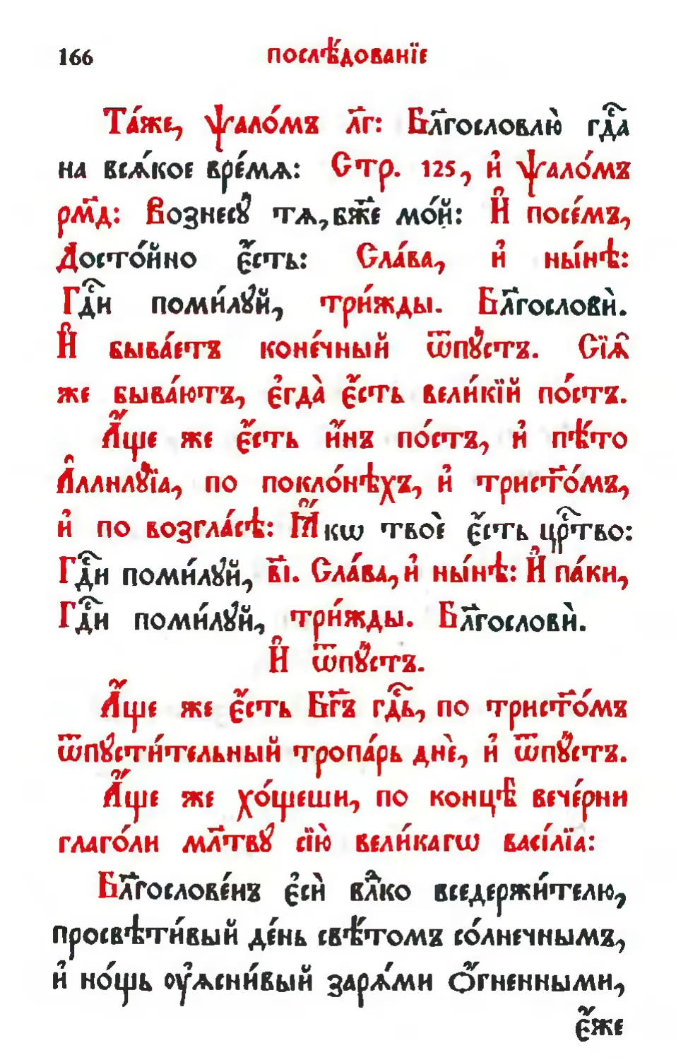 Молитва Василия Великого