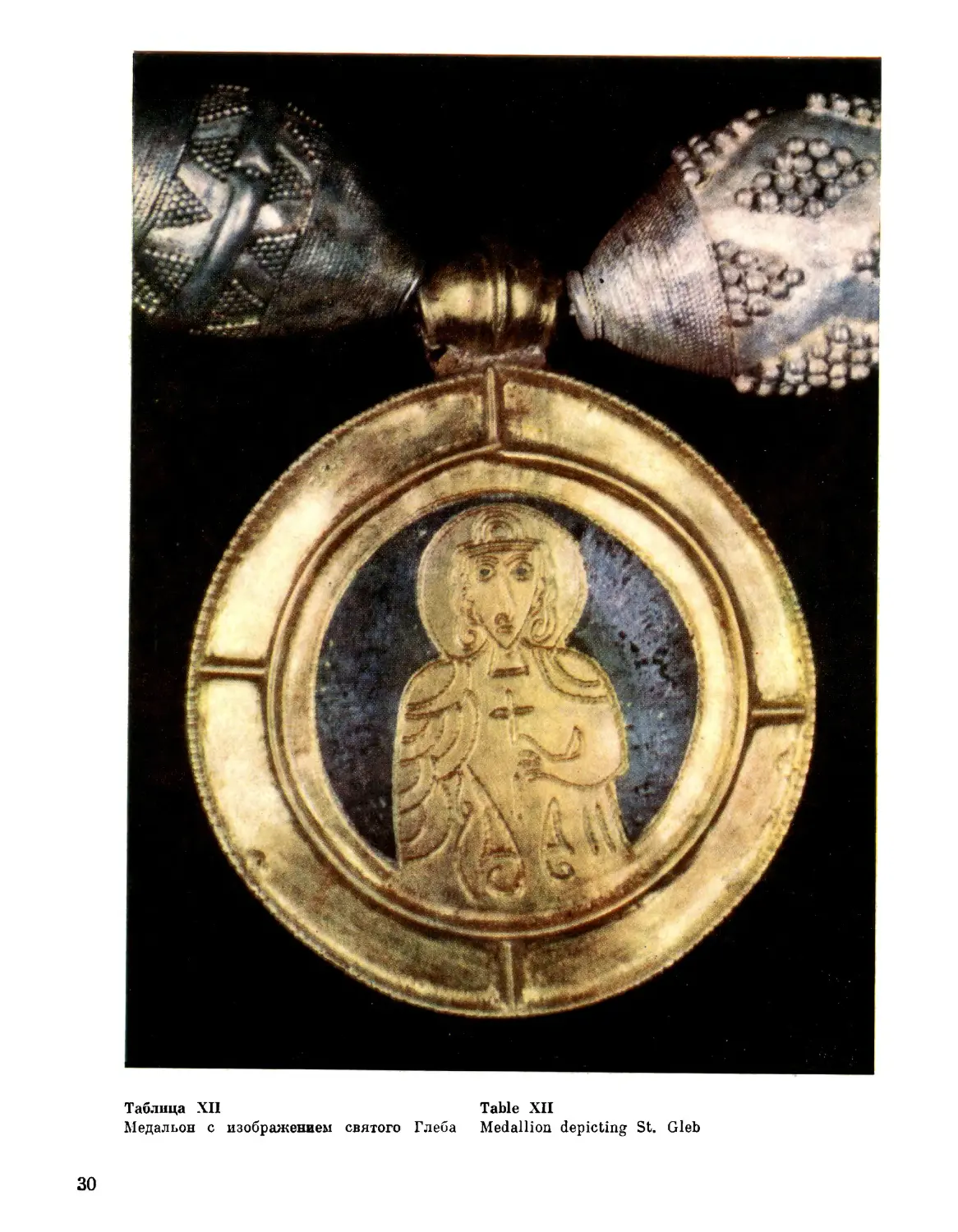 Таблица XII. Медальон с изображением святого Глеба