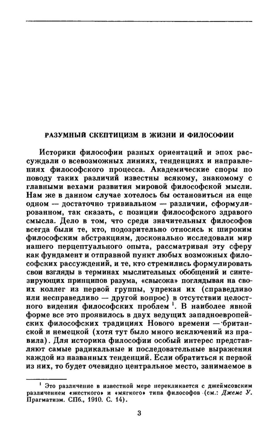 А. Ф. Грязнов. Разумный скептицизм в жизни и философии