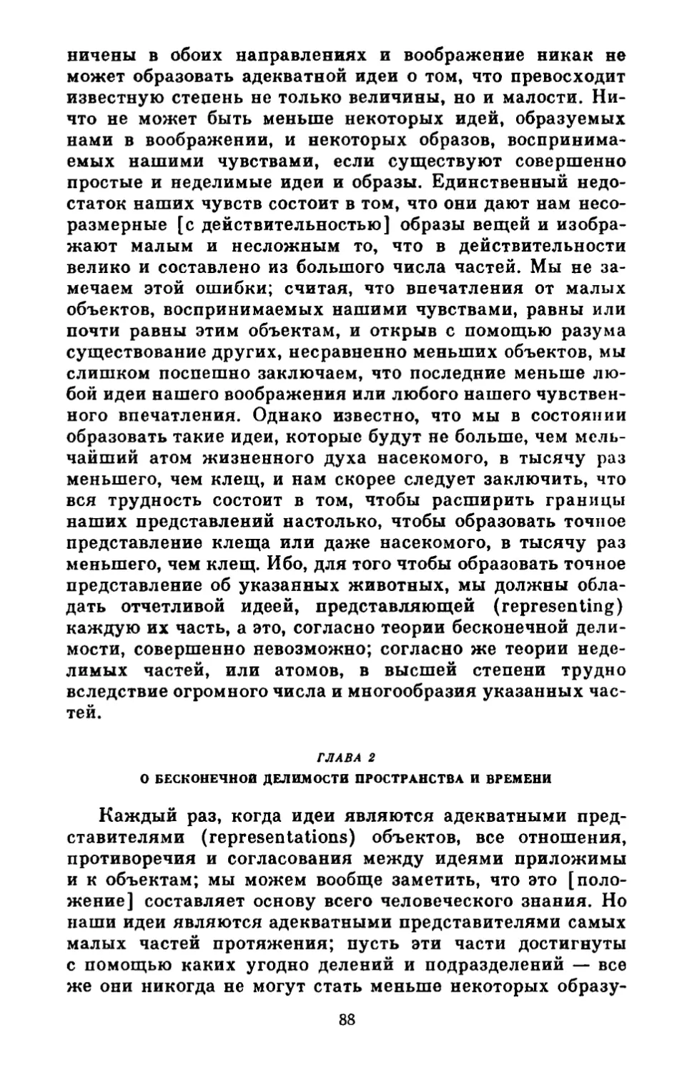 Глава 2. О бесконечной делимости пространства и времени