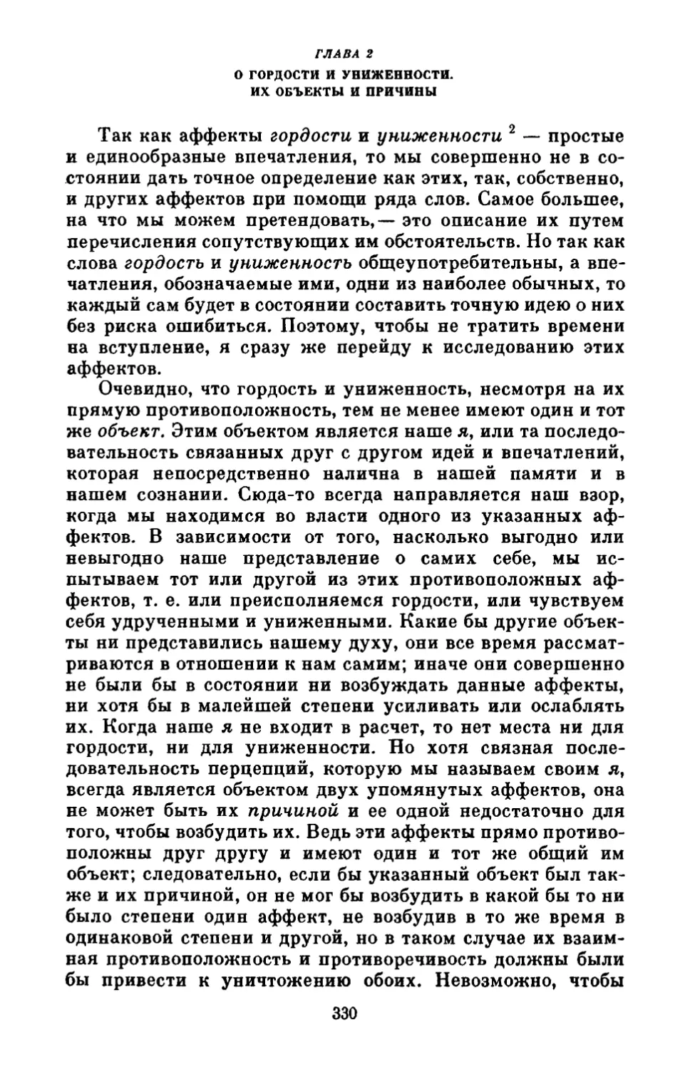 Глава 2. О гордости и униженности. Их объекты и причины