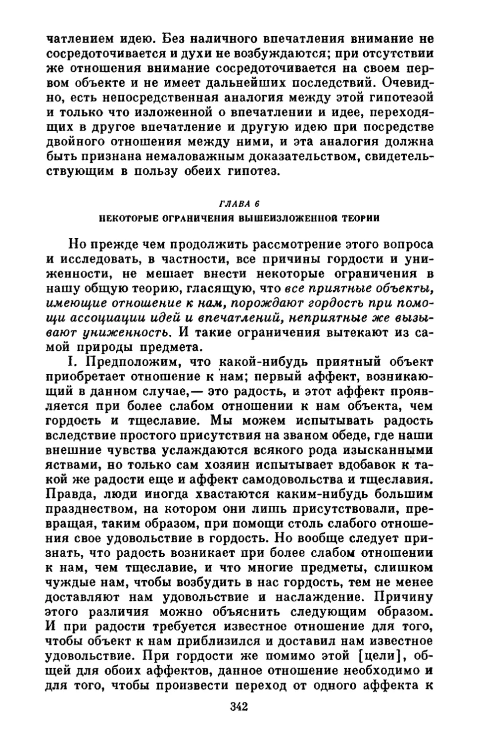 Глава 6. Некоторые ограничения вышеизложенной теории