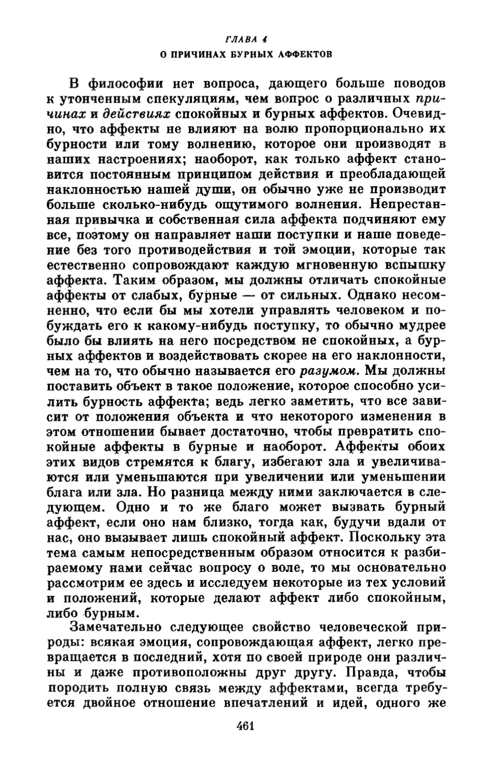 Глава 4. О причинах бурных аффектов