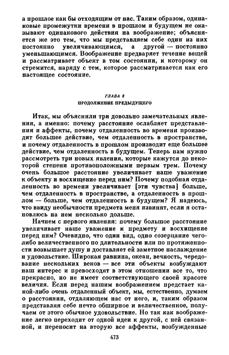 Глава 8. Продолжение предыдущего