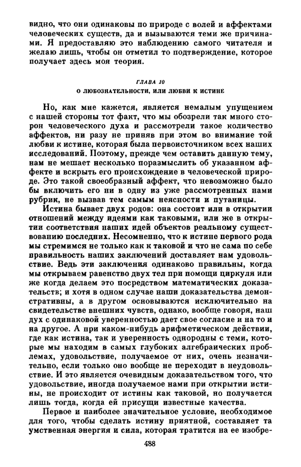 Глава 10. О любознательности, или любви к истине