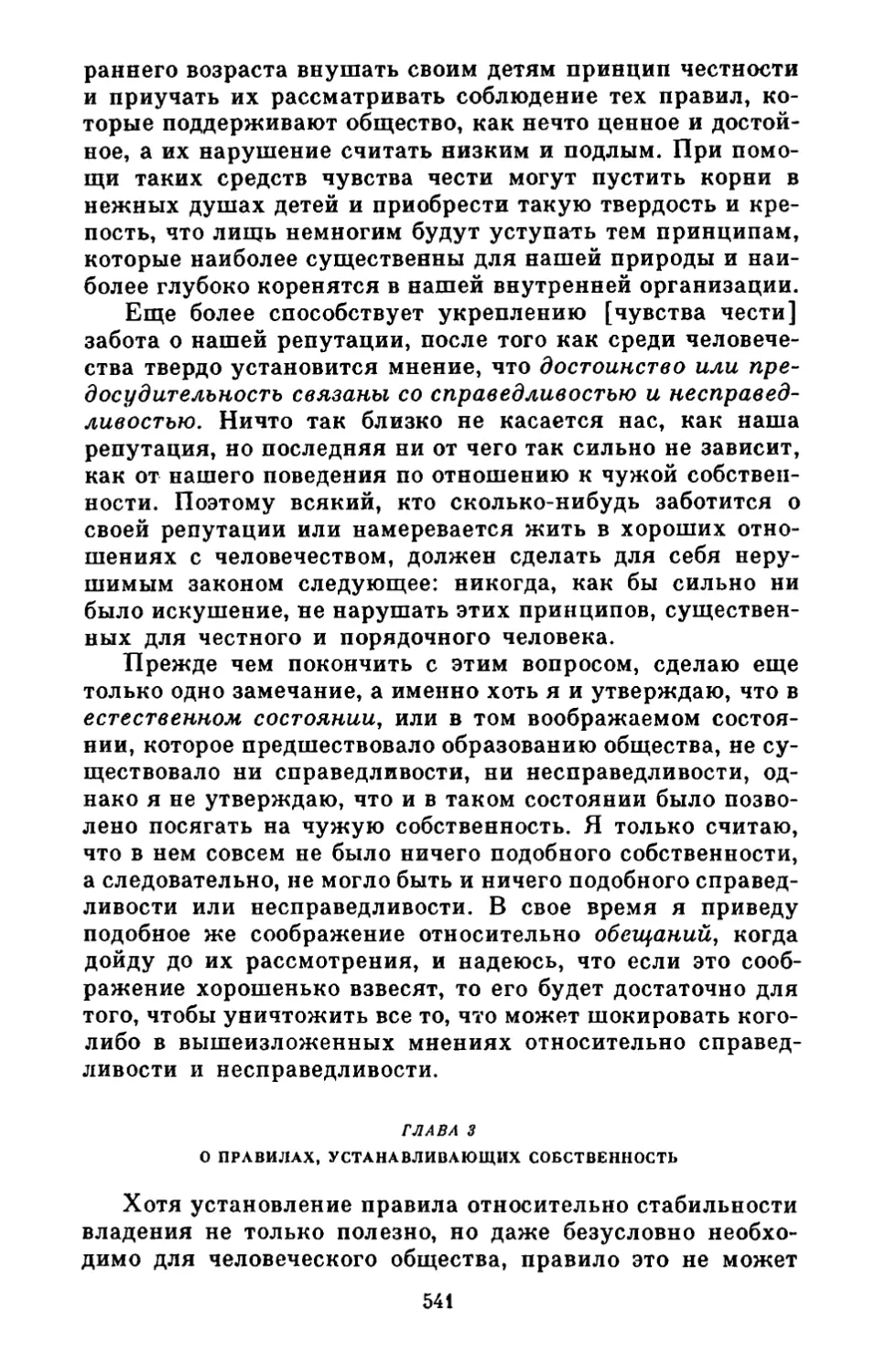 Глава 3. О правилах, устанавливающих собственность