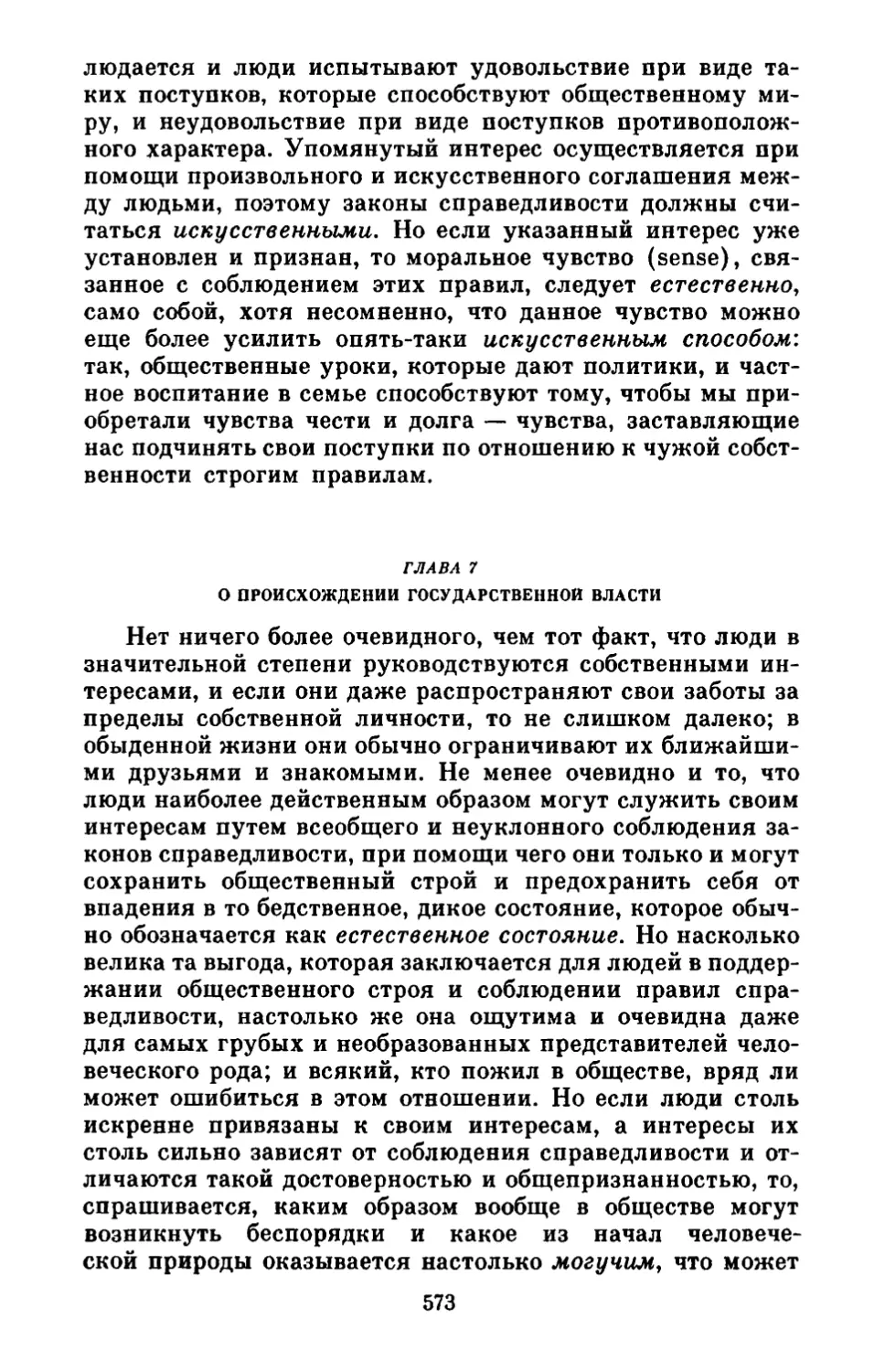 Глава 7. О происхождении государственной власти