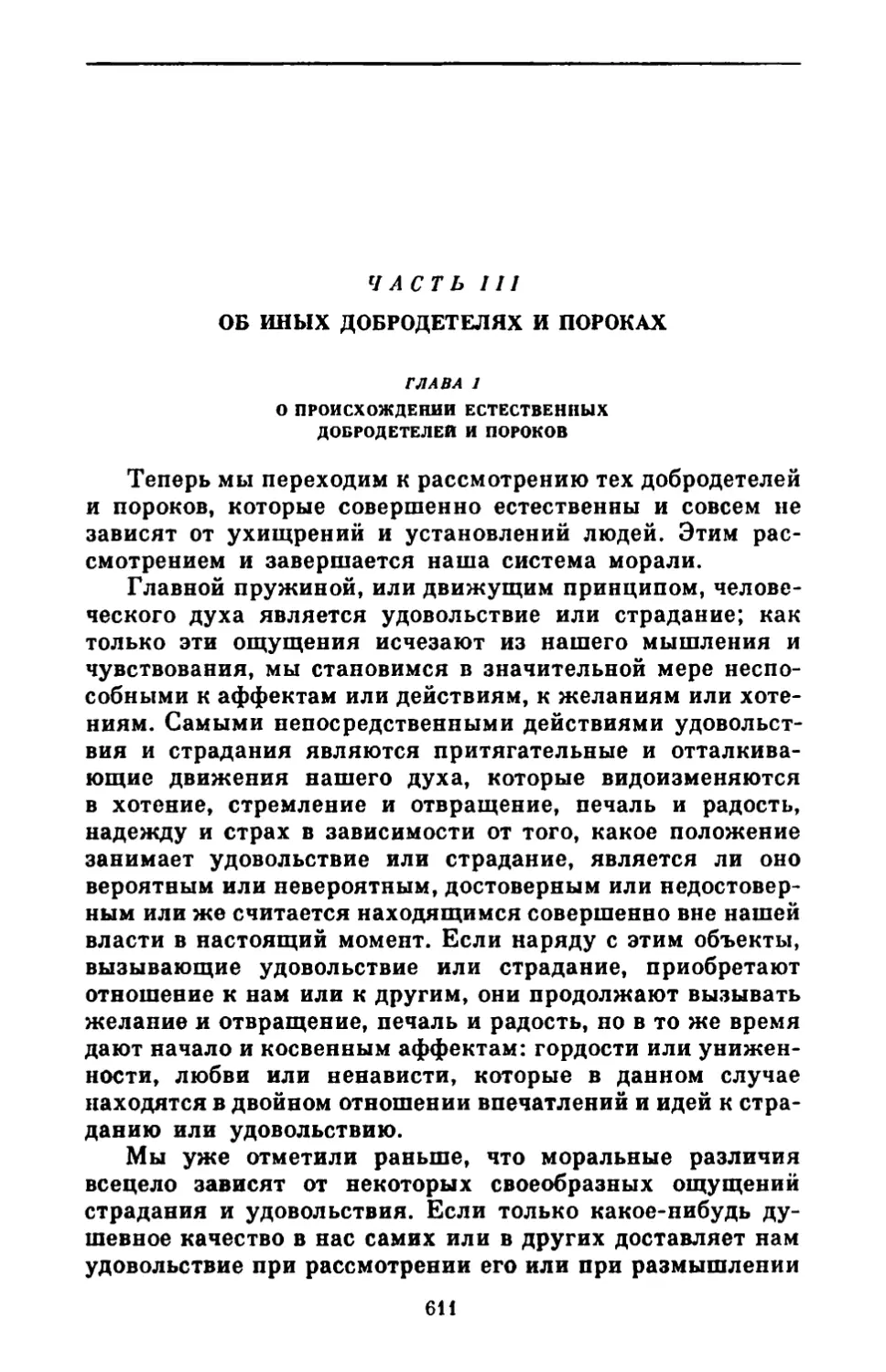 Часть III. Об иных добродетелях и пороках