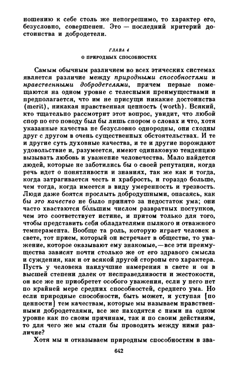 Глава 4. О природных способностях