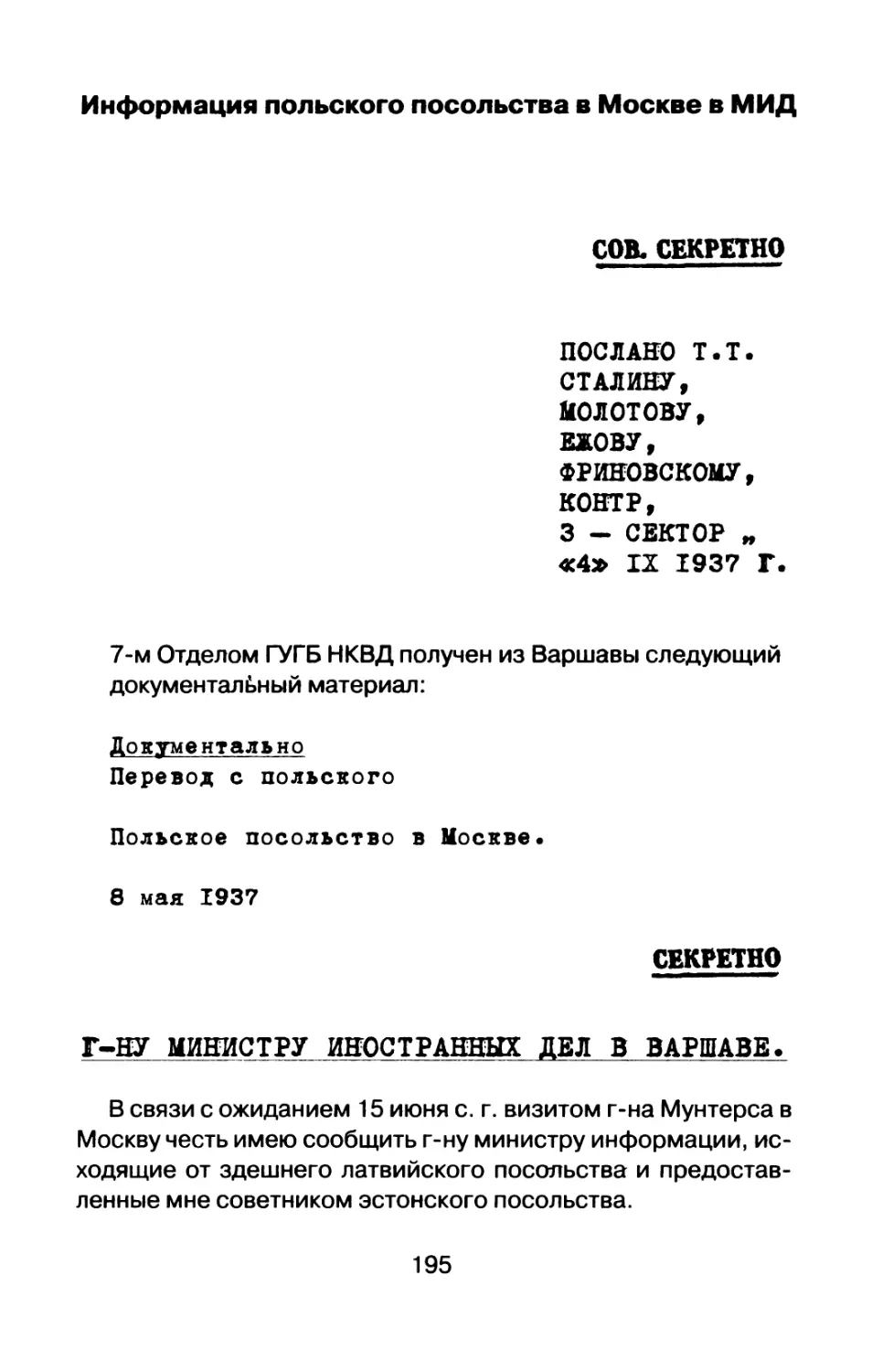 Информация польского посольства в Москве в МИД