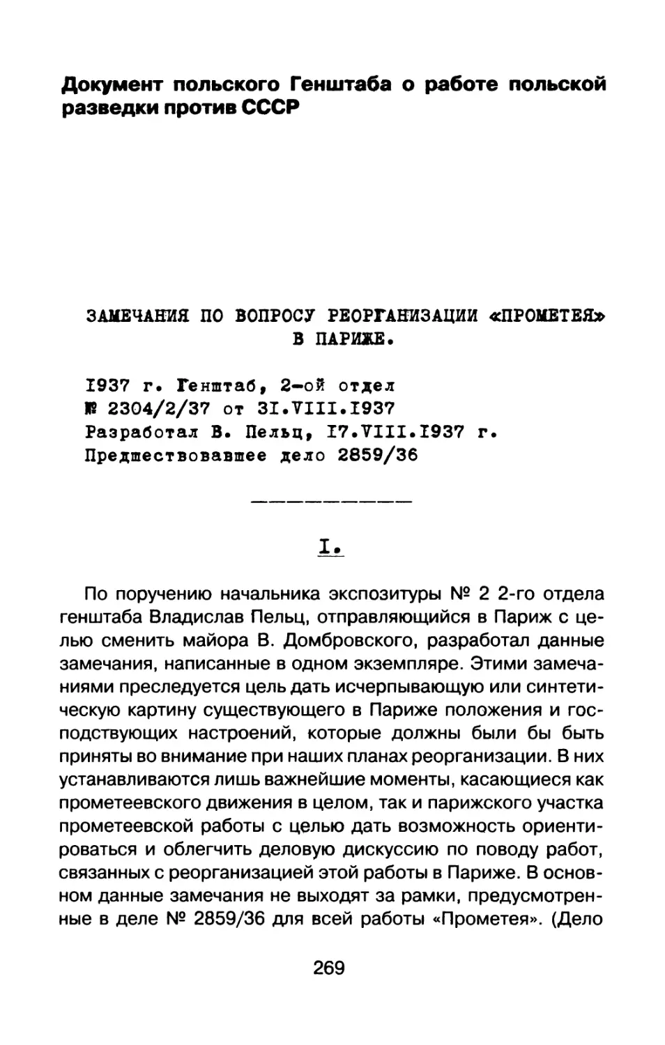 Документ польского Генштаба о работе польской разведки против СССР