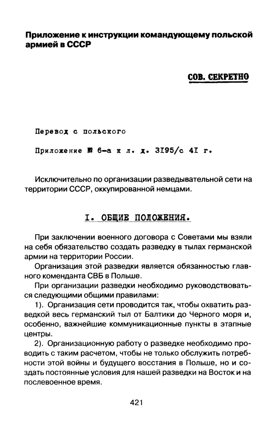 Приложение к инструкции командующему польской армией в СССР