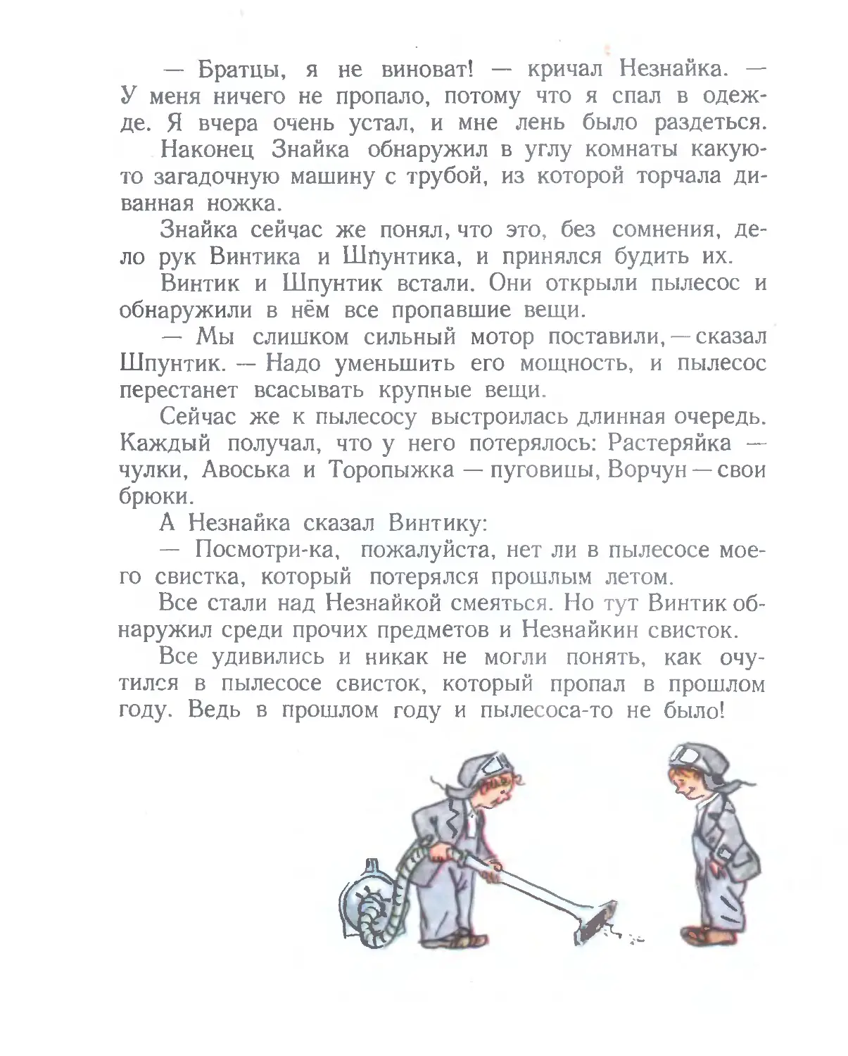 Винтик шпунтик и пылесос читать. Винтик Шпунтик и пылесос. Винтик Шпунтик и пылесос читательский дневник рисунок. Винтик и Шпунтик костюм своими руками.