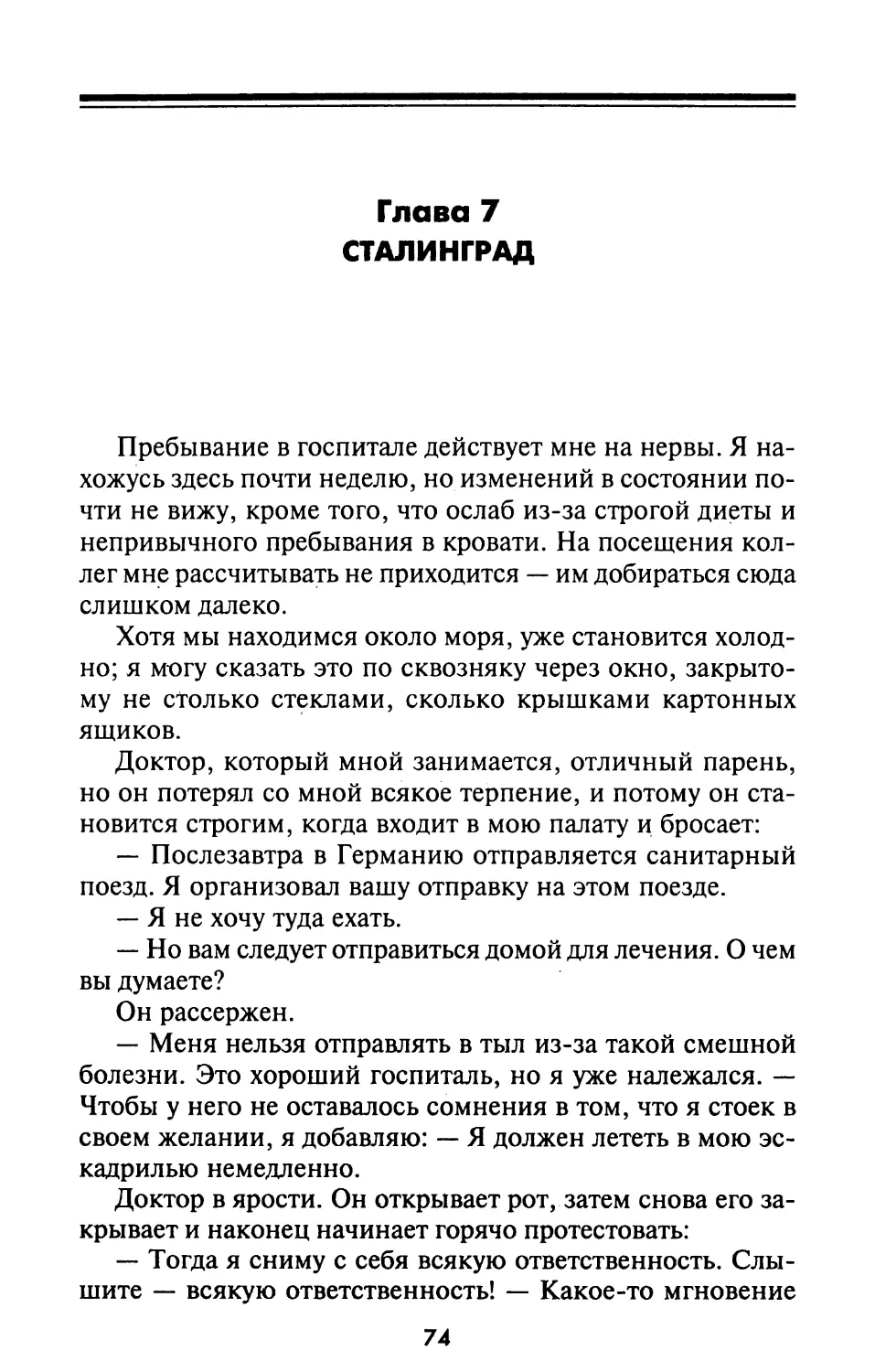 Глава 7. Сталинград