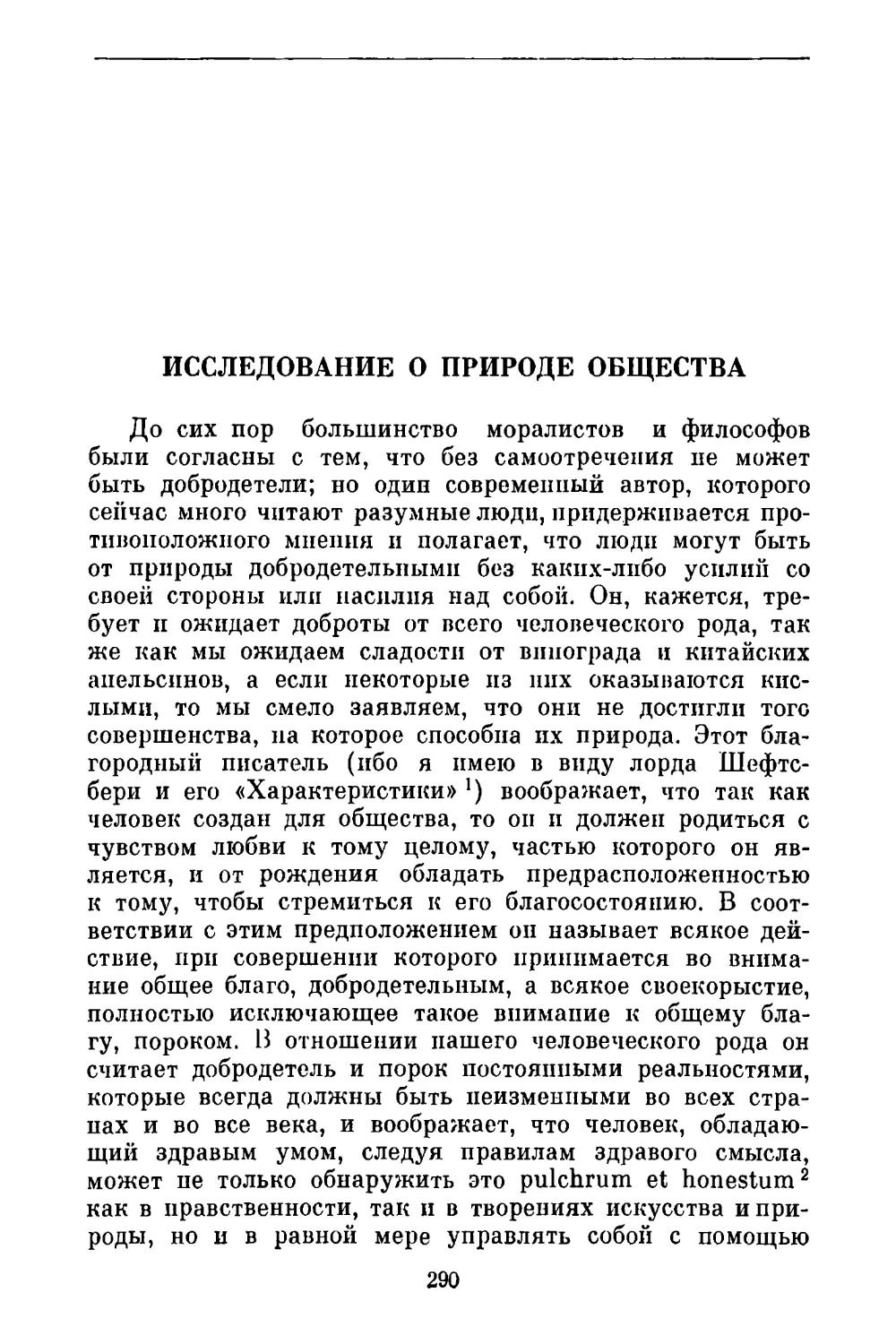 Исследование о природе общества