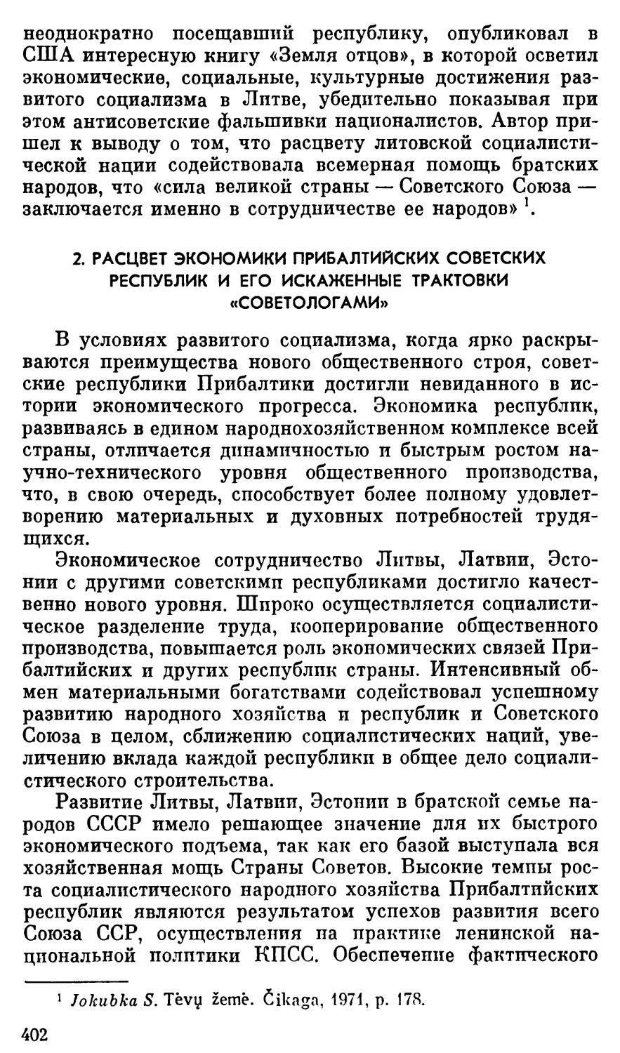 2. Расцвет экономики Прибалтийских советских республик и его искаженные трактовки «советологами»