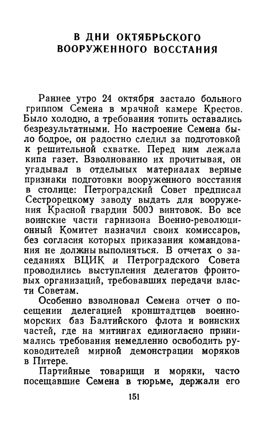 В дни Октябрьского вооруженного восстания