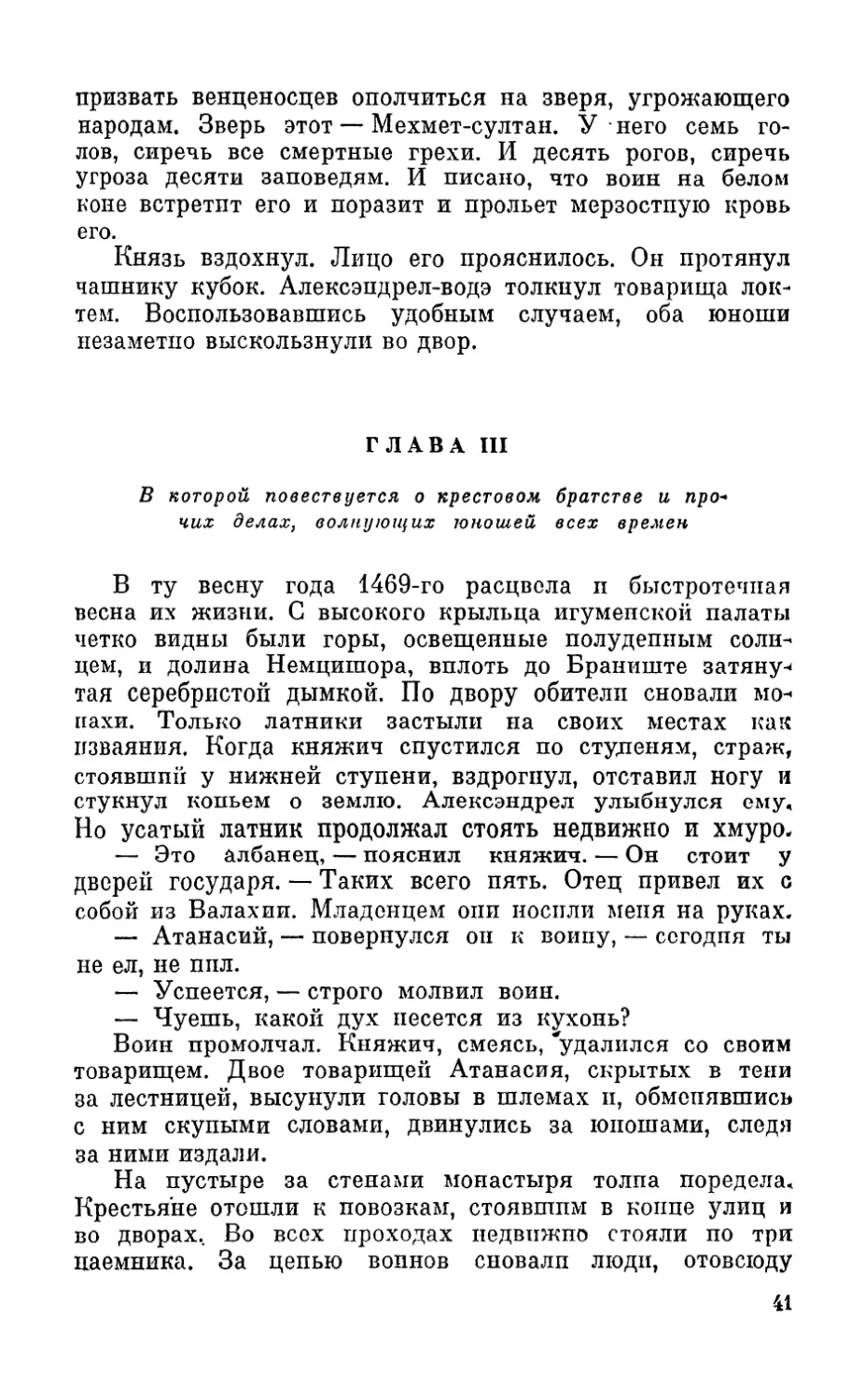 Глава III. В которой повествуется о крестовом братстве и прочих делах, волнующих юношей всех времен