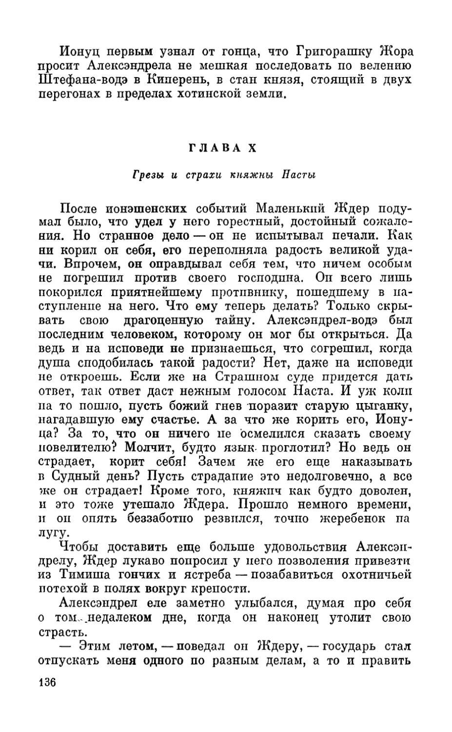 Глава X. Грезы и страхи княжны Насты