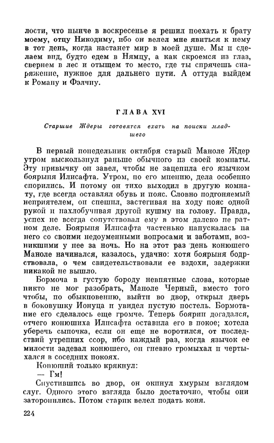 Глава XVI. Старшие Ждеры готовятся ехать на поиски младшего