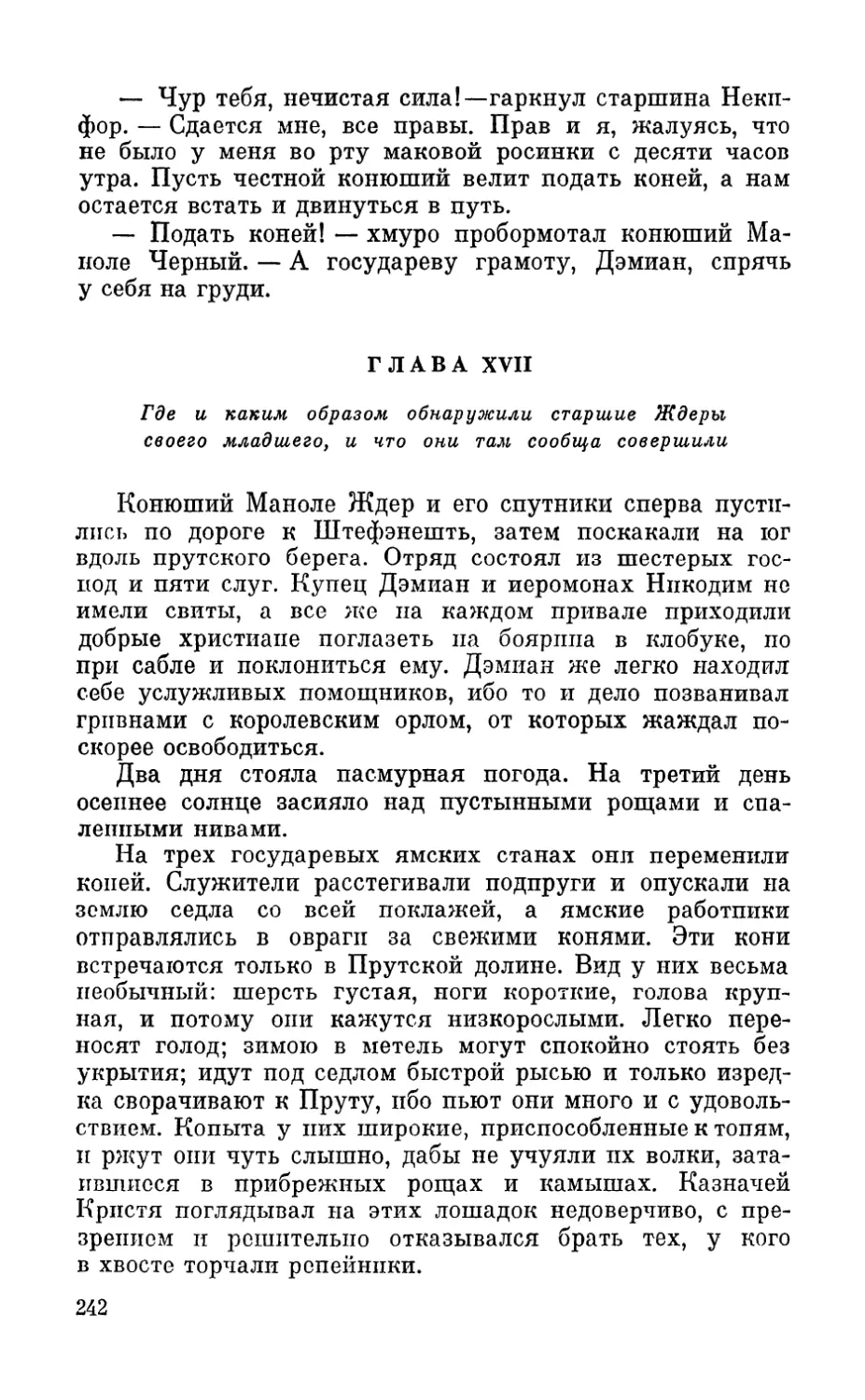 Глава XVII. Где и каким образом обнаружили старшие Ждеры своего младшего и что они там сообща совершили