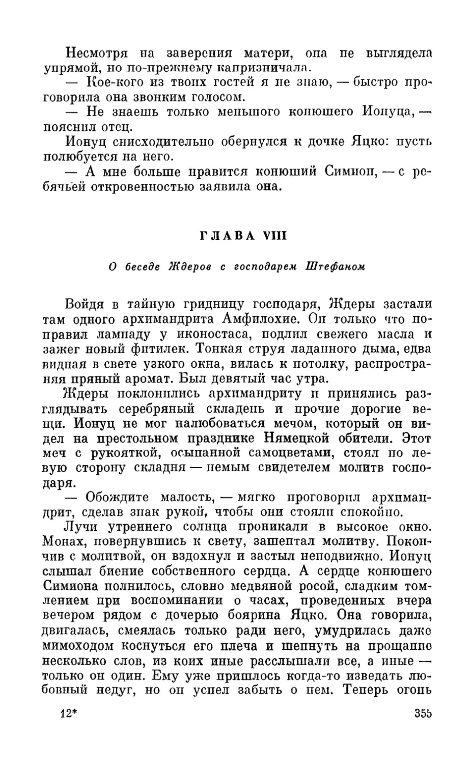 Глава VIII. О беседе Ждеров с господарем Штефаном