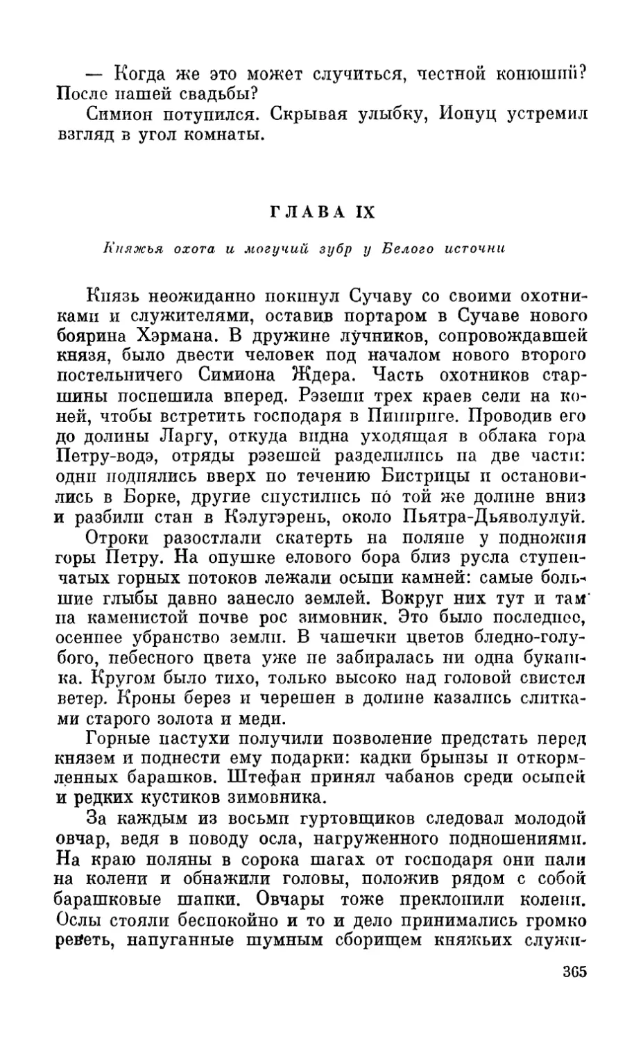 Глава IX. Княжья охота и могучий зубр у Белого источника