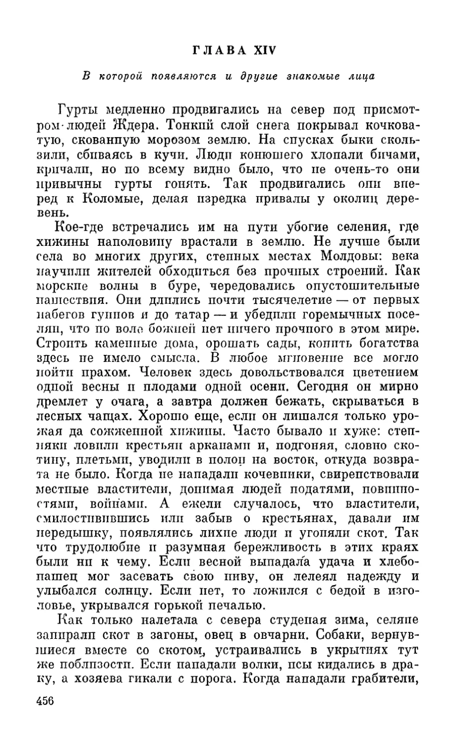 Глава XIV. В которой появляются и другие знакомые лица