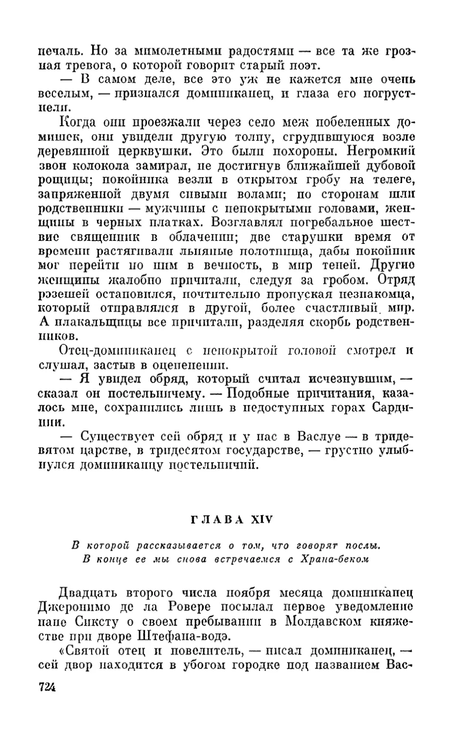 Глава XIV. В которой рассказывается о том, что говорят послы. В конце ее мы снова встречаемся с Храна-беком