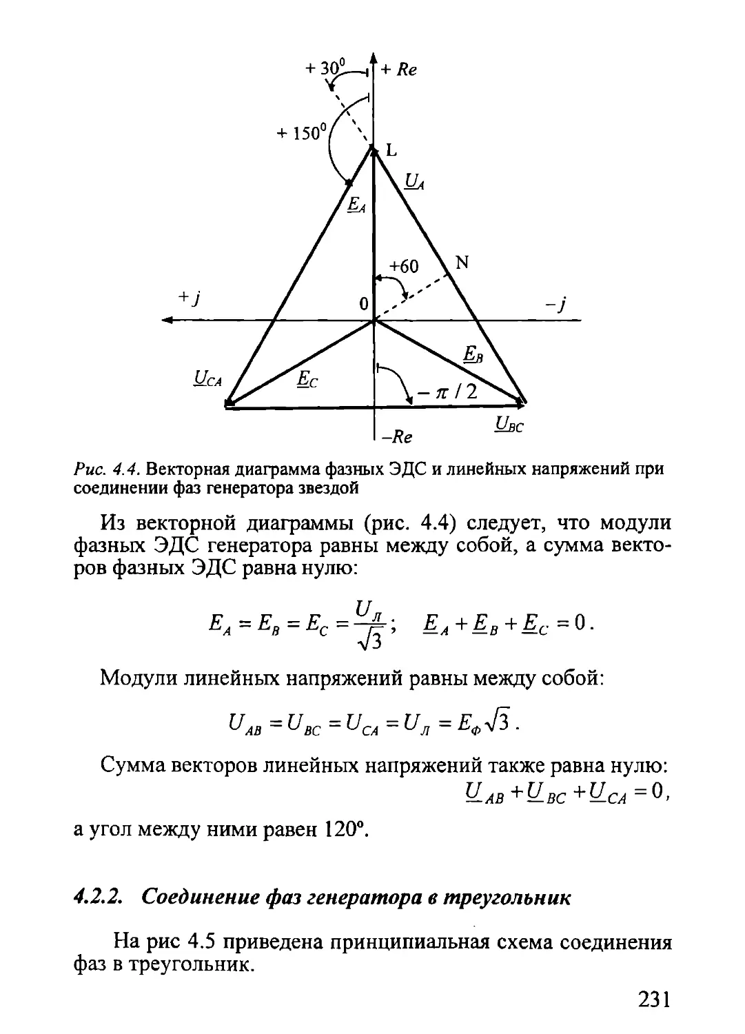 4.2.2. Соединение фаз генератора в треугольник