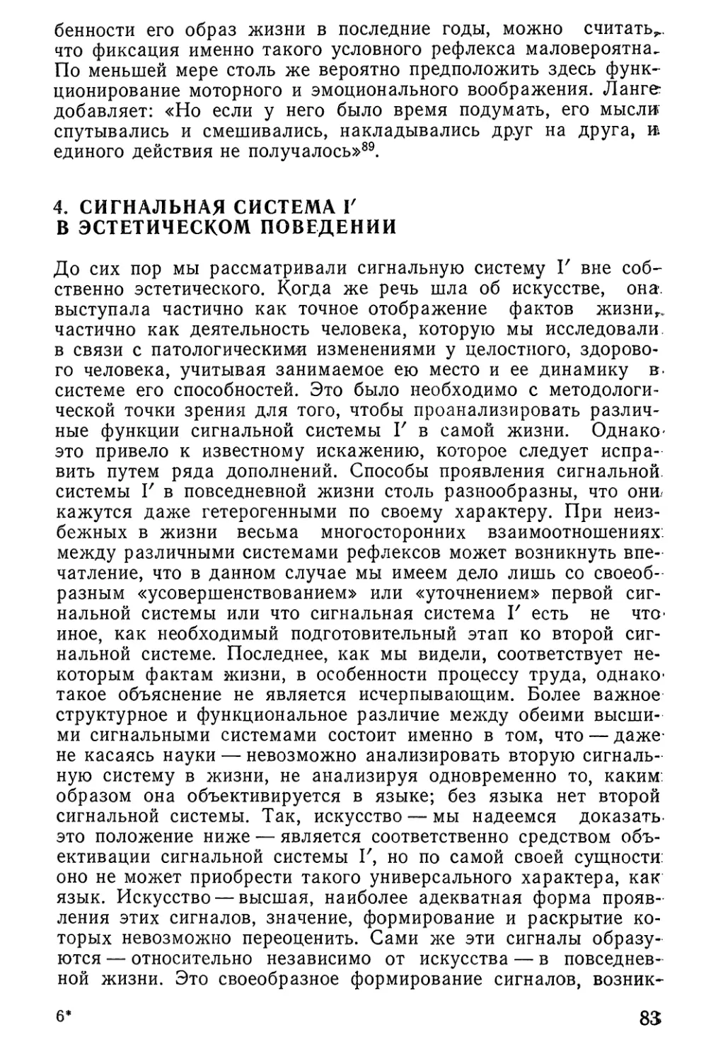 4. Сигнальная система I' в эстетическом поведении