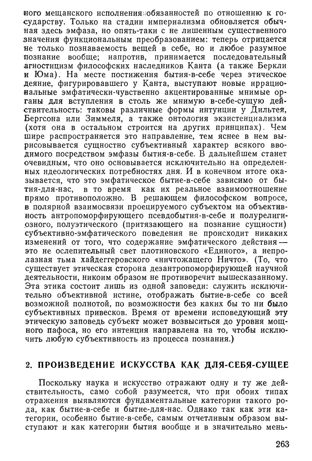 2. Произведение искусства как для-себя-сущее