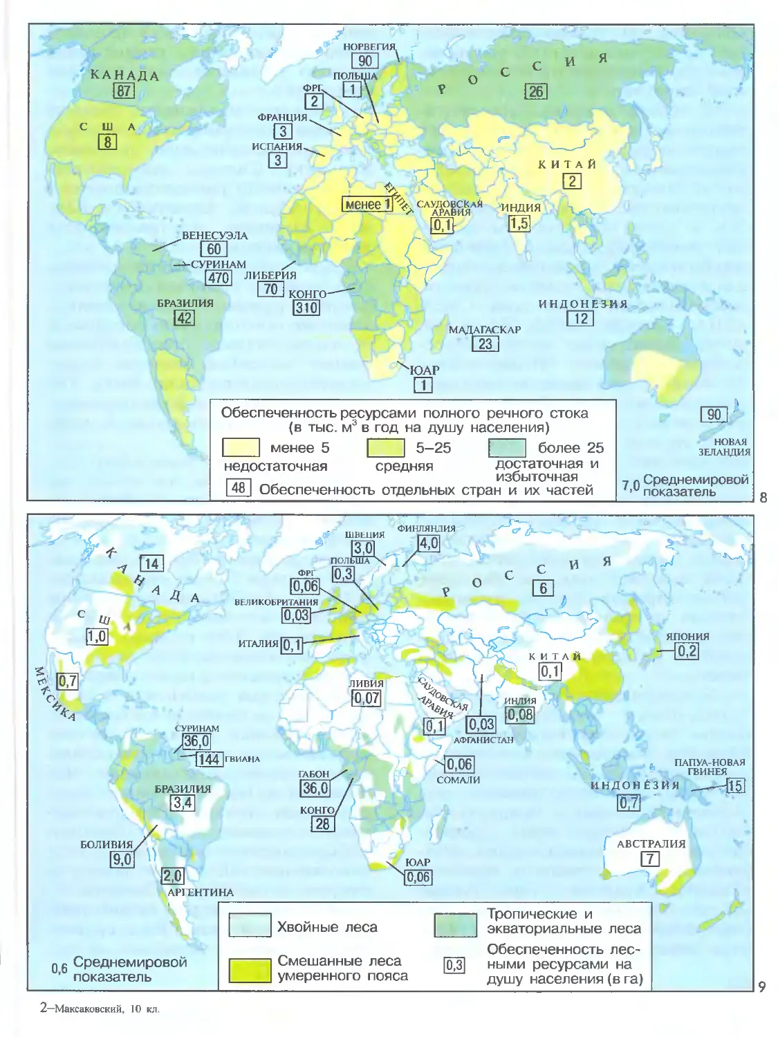 Географические различия в обеспеченности. Карта обеспеченности лесными ресурсами регионы страны. Обеспеченность ресурсами полного речного стока.