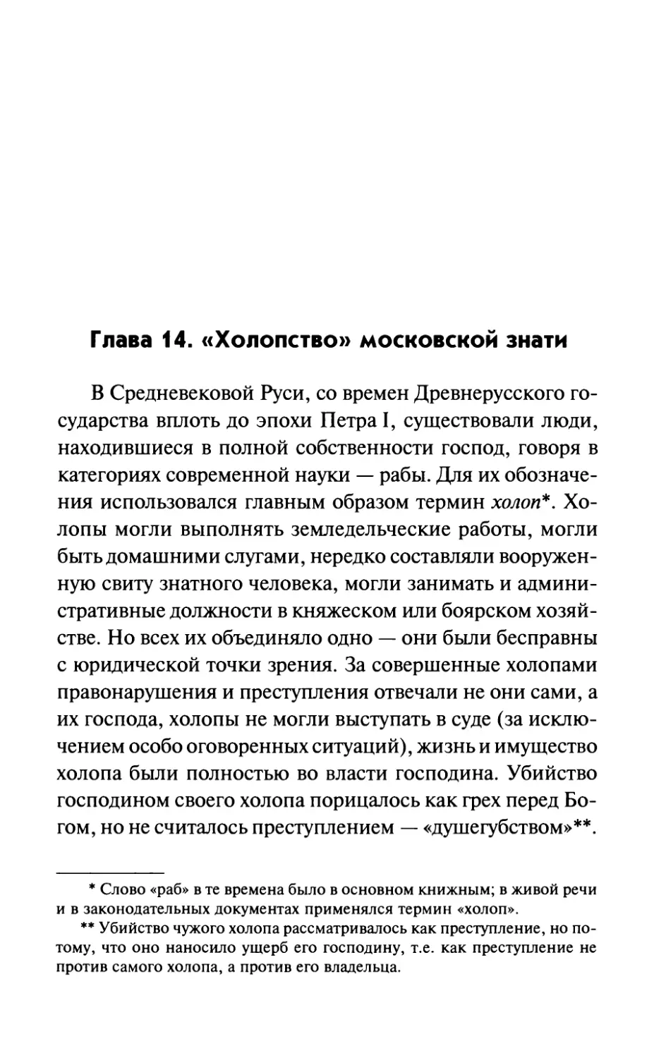 Глава 14. «Холопство» московской знати