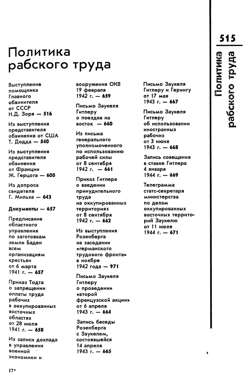 Политика рабского труда