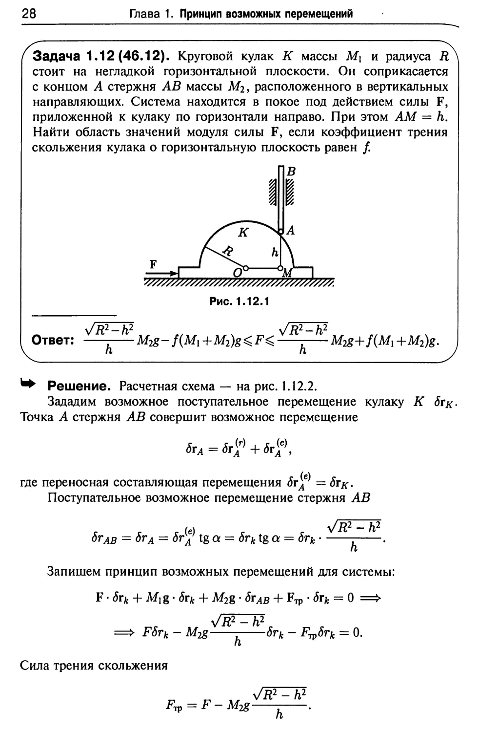 Механика мещерский решебник