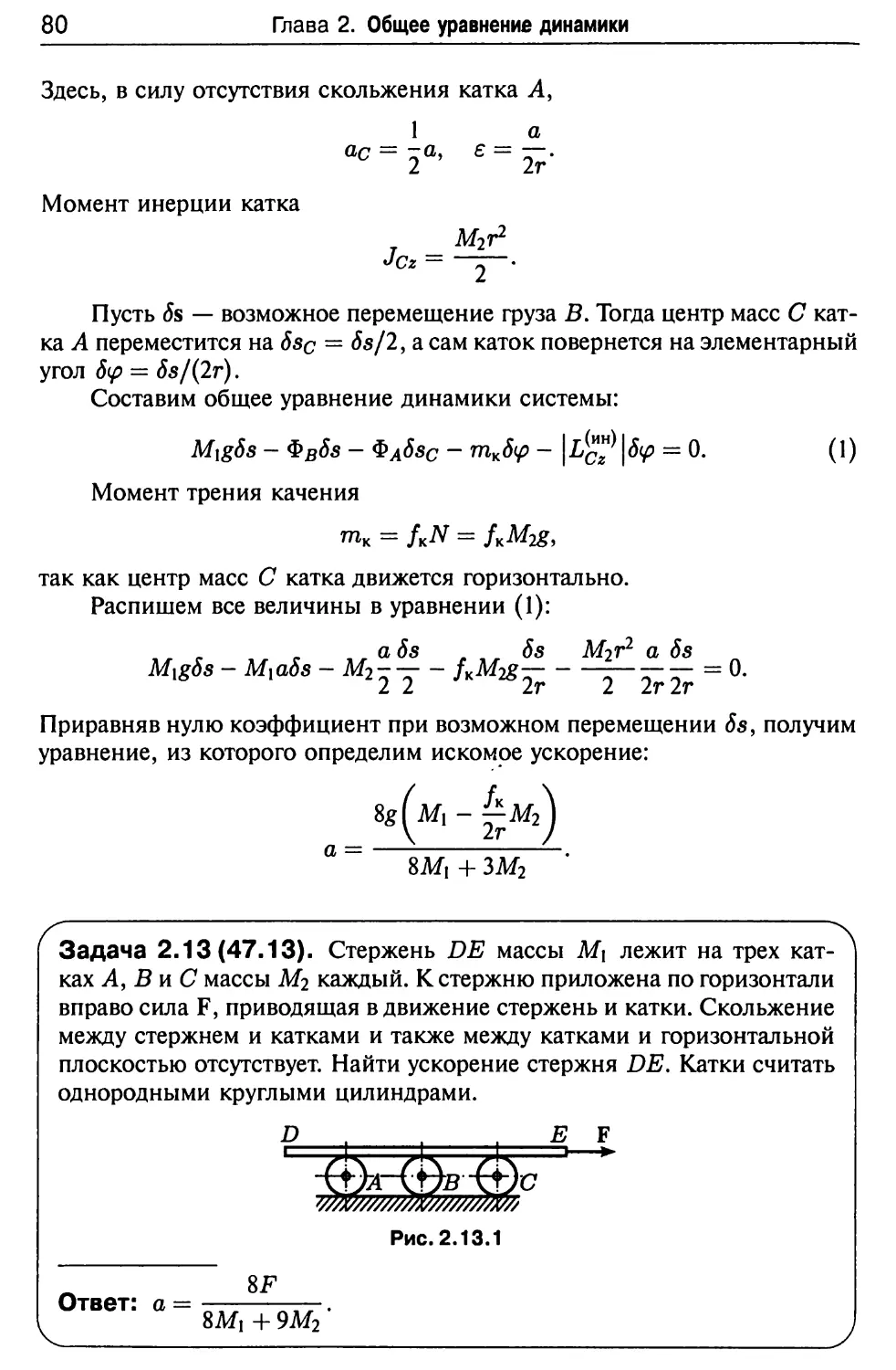 Аналитическая механика задачи. Задачи на блоки. Мещерский решебник по теоретической механике. Ускорение центра масс блок.