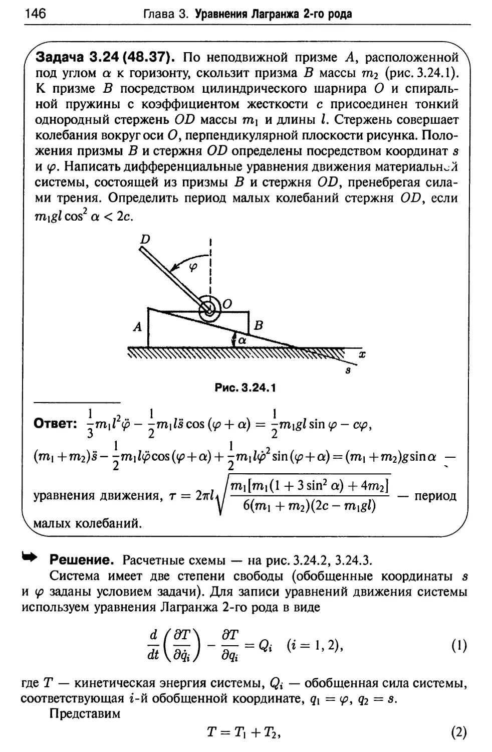 Уравнение Лагранжа второго рода теоретическая механика