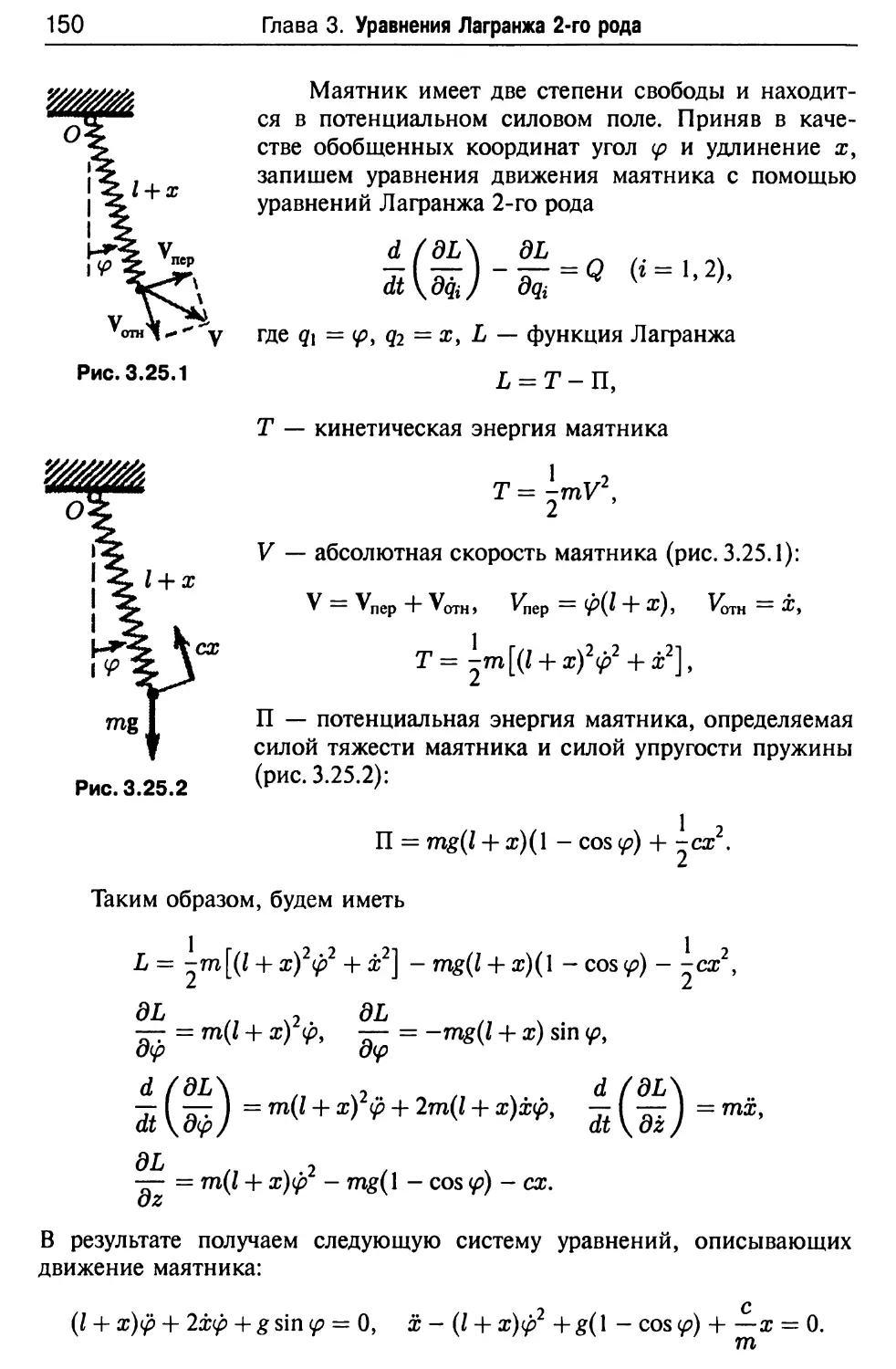 Уравнение Лагранжа для математического маятника