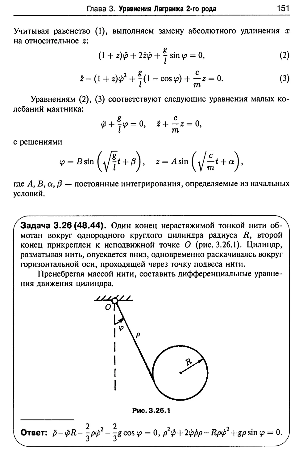 Решебник по механике мещерский