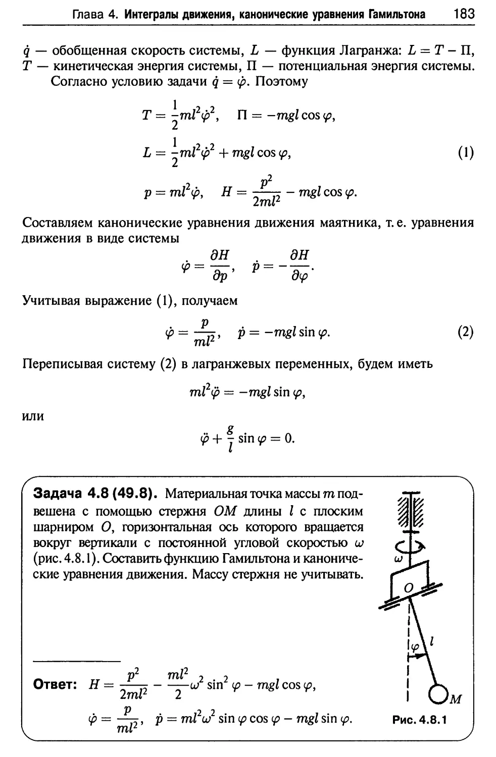 Функция Гамильтона канонические уравнения Гамильтона