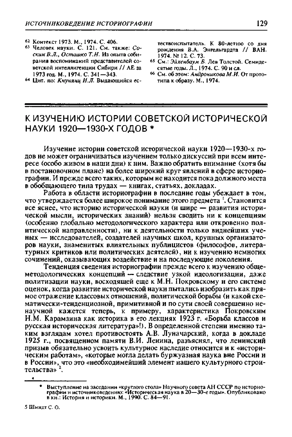 ﻿К изучению истории советской исторической науки 1920—1930-х годо